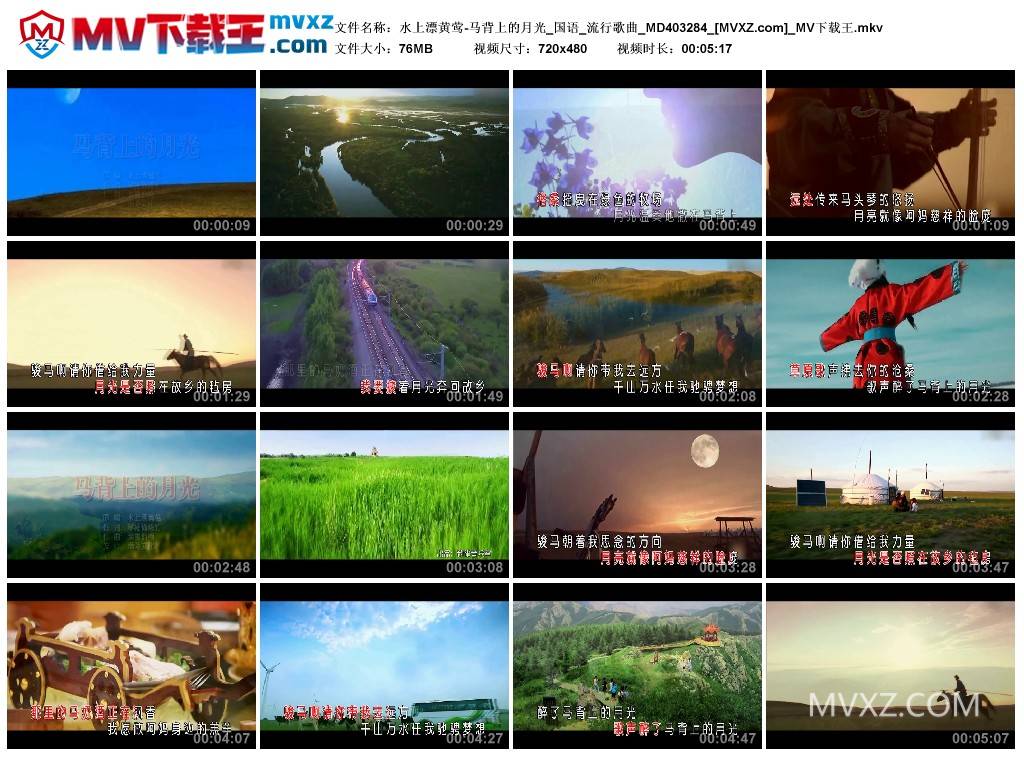 水上漂黄莺-马背上的月光_国语_流行歌曲_MD403284